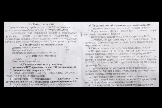 Фаркоп Lacetti седан знімав кованний кулька з твердим колом Вінниця