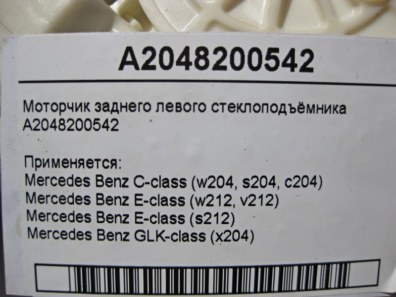 Mercedes-Benz  A2048200542 Моторчик заднього лівого склопідйомника C-Class W204 E-Class W212 GLK X204 Одеса - фото 4