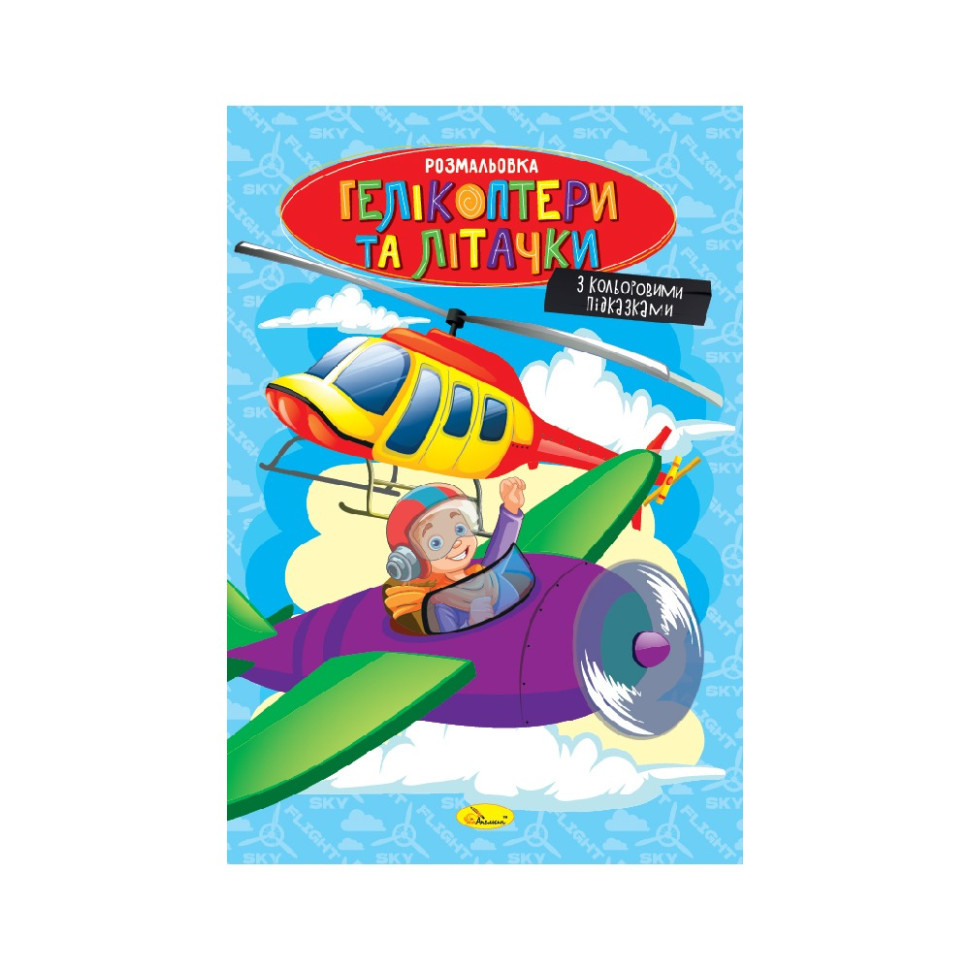 Книжка раскраска 