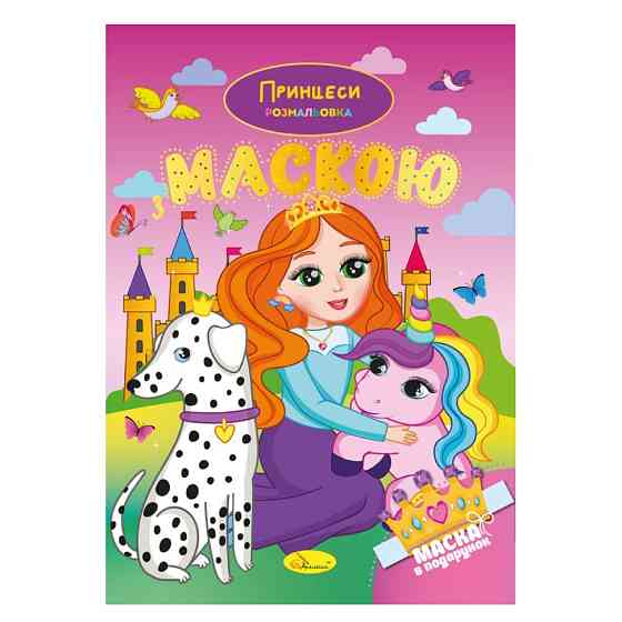 Детская раскраска 