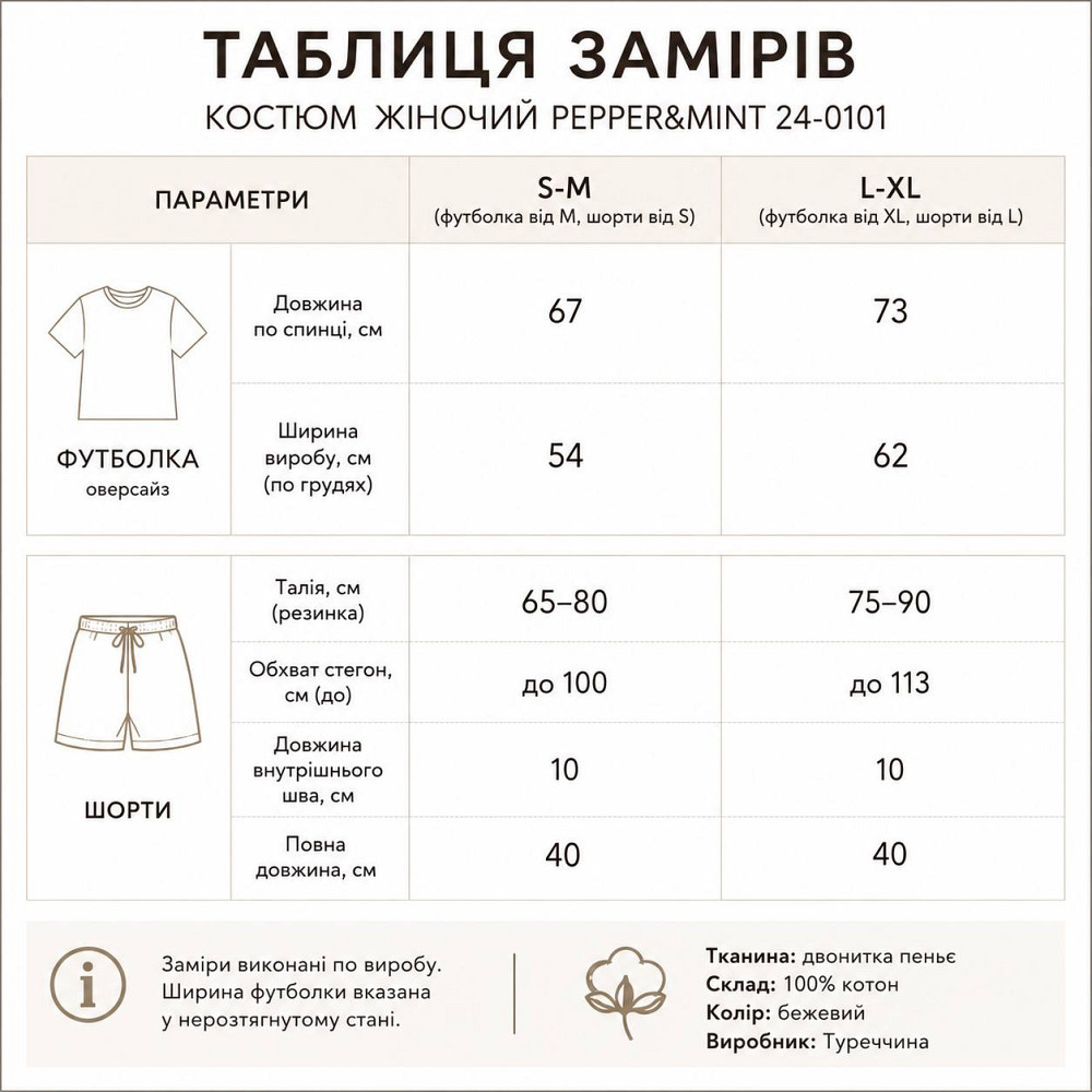Костюм женский Pepper&mint 24-0101 футболка с шортами трикотажный оверсайз однотонный бежевый, бежевый, L Киев - изображение 18
