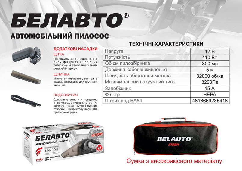Пилосос автомобільний Белавто Шторм 110Вт 3.2кПа від прикурювача Львів - фото 2