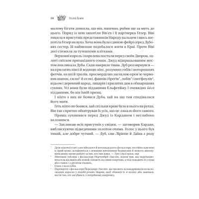 Книга Трон в'язня (Викрадений спадкоємець #2, Ельфгейм #5) - Голлі Блек Vivat (9786171706453) Винница