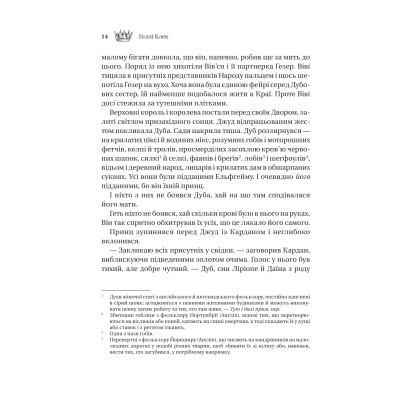 Книга Трон в'язня (Викрадений спадкоємець #2, Ельфгейм #5) - Голлі Блек Vivat (9786171706453) Вінниця - фото 5