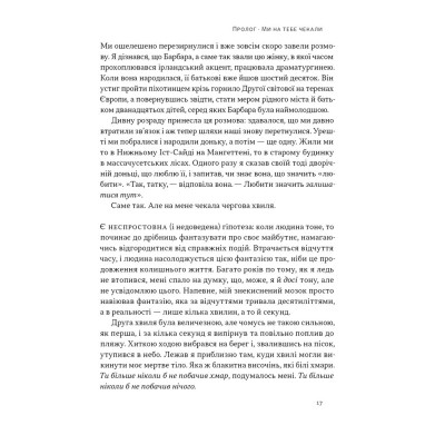 Книга Коли я помирав. Роздуми скептика про ймовірність потойбічного життя - Себастьян Юнґер Наш Формат (9786178437695) Винница - изображение 15