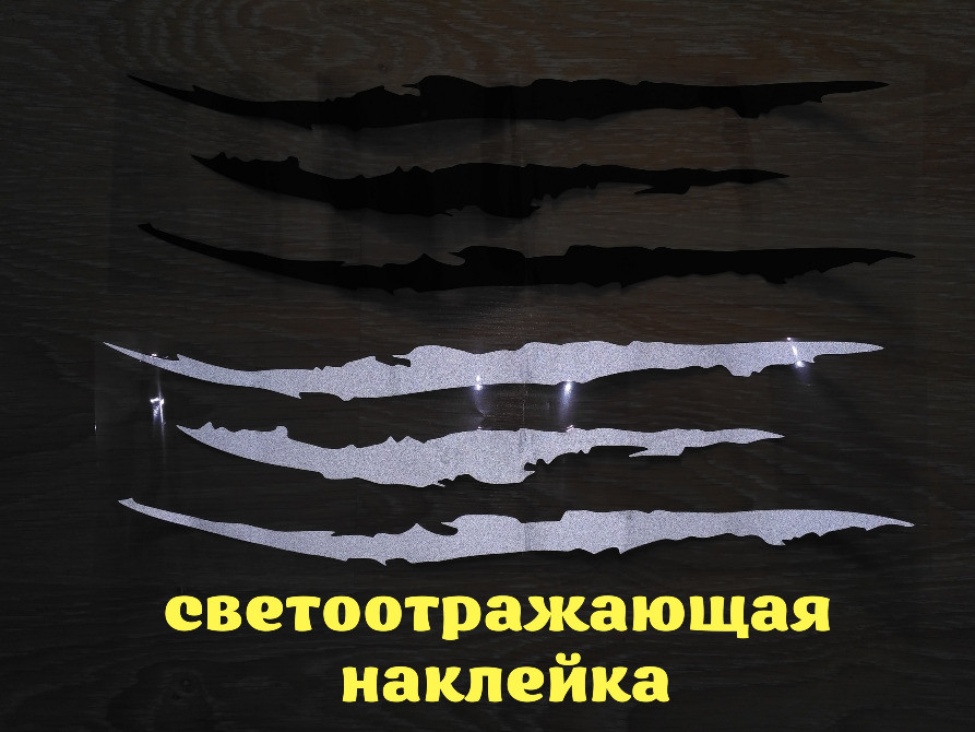 Наклейка на авто в виде Царапины Когтем Черная, Бе Киев - изображение 2