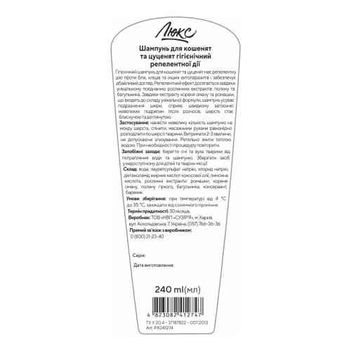 Шампунь Люкс для кошенят та цуценят гігієнічний репелентної дії 240 мл Київ