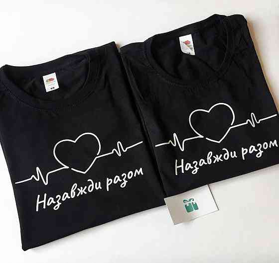Черные Парные футболки для парня и девушки - Назавжди разом Черновцы