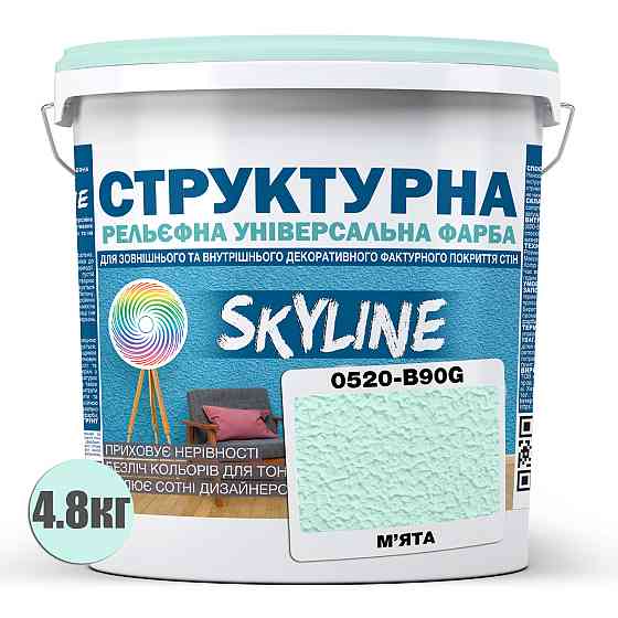 Фарба кольорова СТРУКТУРНА Skyline 0520-B90G М'ята 4,8 кг Харків