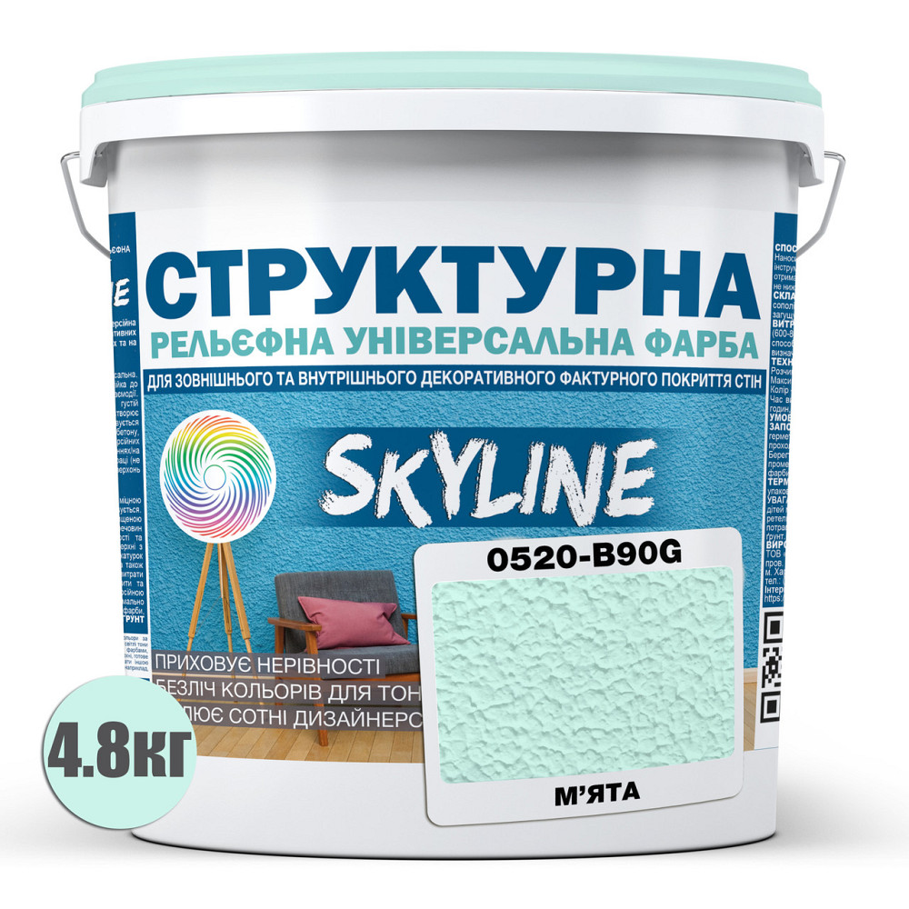 Фарба кольорова СТРУКТУРНА Skyline 0520-B90G М'ята 4,8 кг Харків - фото 2