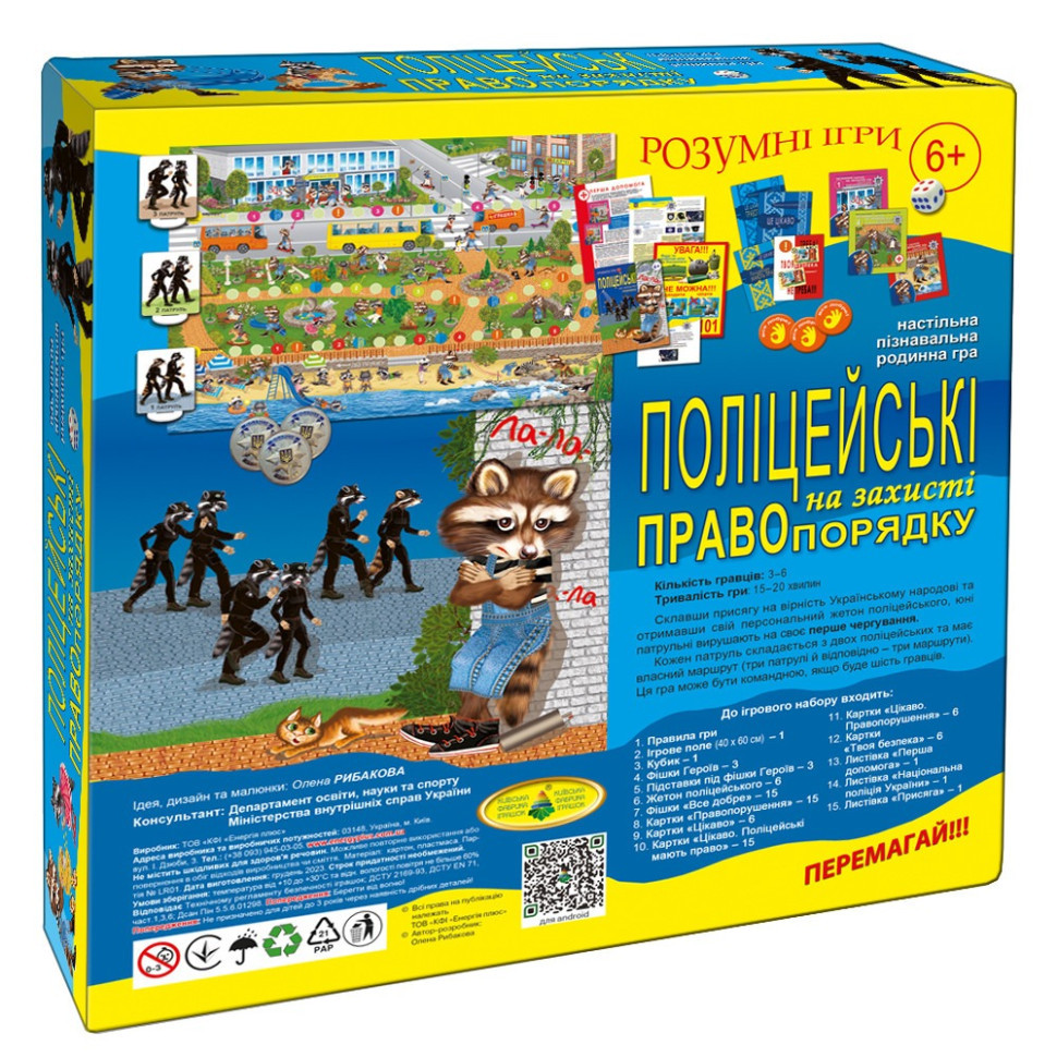 Настольная детская игра «Полицейские на защите правопорядка» 81459 Винница - изображение 2