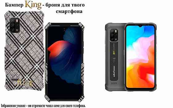 Бампер King для Ulefone Armor 12 5G, Armor 12S, із посиленим корпусом, колір Клітинка Київ