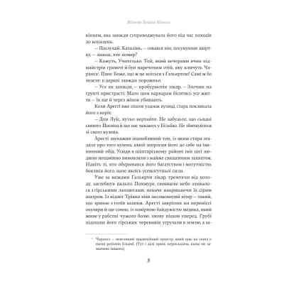 Книга Непроханий гість - Вісенте Бласко Ібаньєс Yakaboo Publishing (9786178222208) Винница