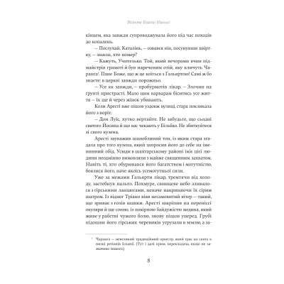 Книга Непроханий гість - Вісенте Бласко Ібаньєс Yakaboo Publishing (9786178222208) Винница - изображение 4