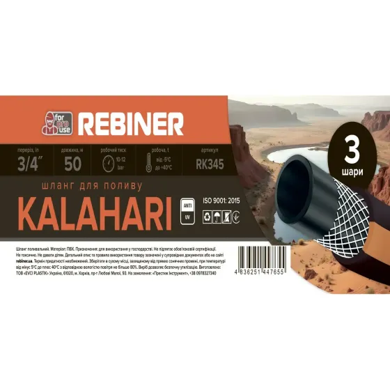 Шланг для поливу Rebiner RK345 3/4" (19 мм) 50 м тришаровий армований Львів