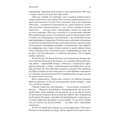Книга Встань і вбий першим. Таємна історія ліквідацій ворогів Ізраїлю - Ронен Берґман Наш Формат (9786178437428) Вінниця - фото 13