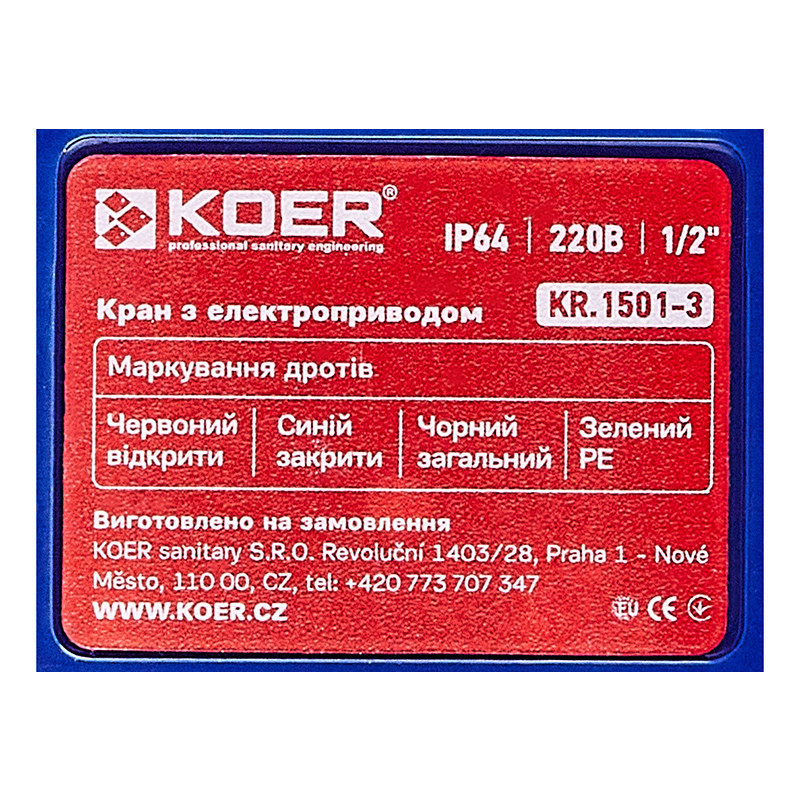Кран з електроприводом Koer KR.1501-3   ( KR5224 ) 23641 Харьков - изображение 5
