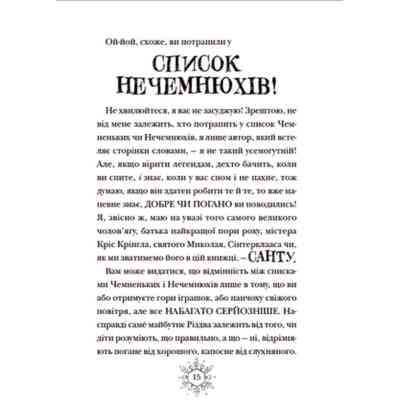 Книга Різдвозавр та список Нечемнюхів. Книга 3 - Том Флетчер Видавництво Старого Лева (9789666799640) Вінниця