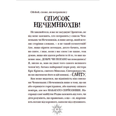 Книга Різдвозавр та список Нечемнюхів. Книга 3 - Том Флетчер Видавництво Старого Лева (9789666799640) Вінниця - фото 3