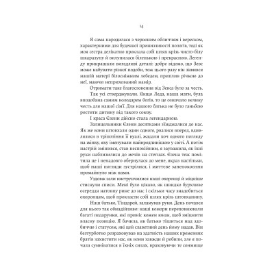 Книга Електра - Дженніфер Сейн Yakaboo Publishing (9786178225384) Вінниця - фото 4