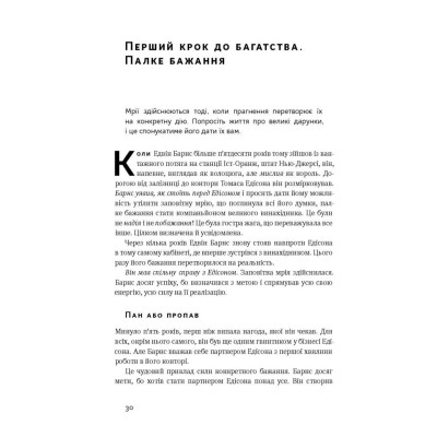 Книга Думай і багатій - Наполеон Гілл Наш Формат (9786177388967) Вінниця - фото 10