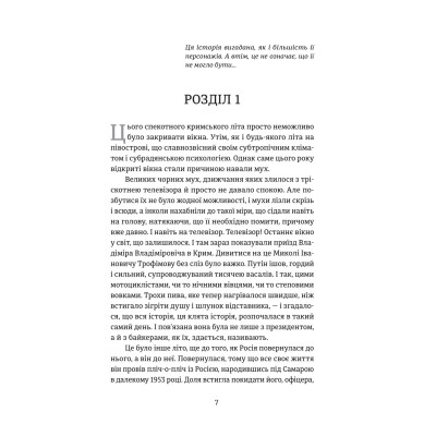 Книга Порятунок з російських щелеп - Сергій Фурса Yakaboo Publishing (9786178222727) Винница - изображение 7