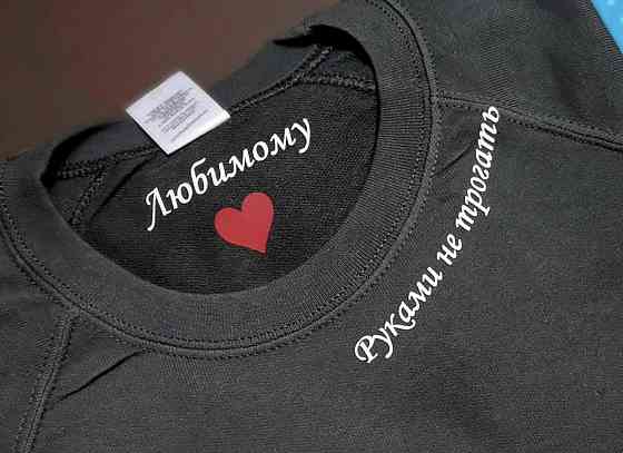 Мужскй свитшот . Кофта. Реглан . Подарок Любимому . Руками не трогать Черновцы