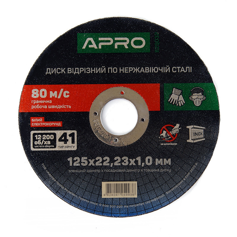 Диск отрезной по нержавеющей стали (INOX) 125х1.2х22.2мм (10шт. в пач.) APRO Рівне - фото 2