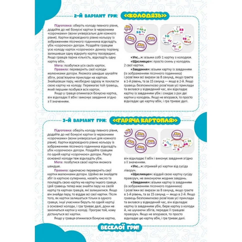 Настільна гра серії Хто кого? "Змагання зі складання та віднімання" 158502 Вінниця - фото 2