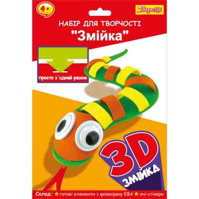 Набор для творчества 1 вересня Змейка Пазл из фоамирана ЕВА (954578) Винница