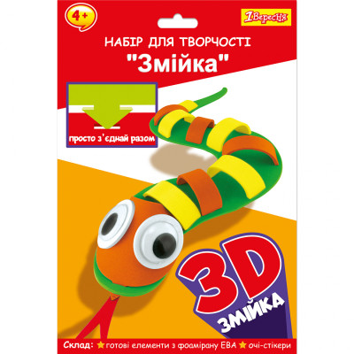 Набор для творчества 1 вересня Змейка Пазл из фоамирана ЕВА (954578) Винница - изображение 1