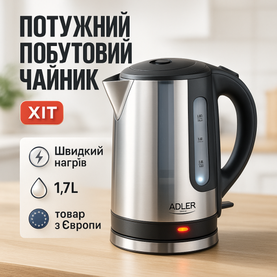 Электронный чайник для дома Adler AD 1216 1.7L 2200Вт, Электрический чайник с индикатором питания VX-68 Львов