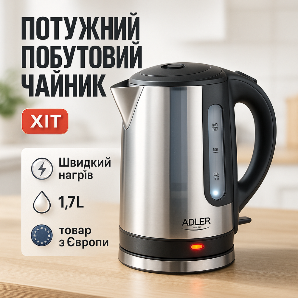 Чайник для дому зручний Adler, Електричний чайник з функцією автовідключення Тихий побутовий VX-68 Львів - фото 4
