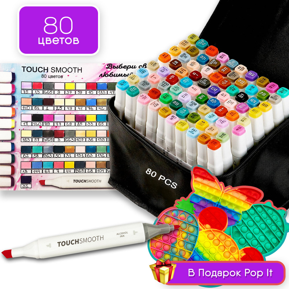 Набір двосторонніх маркерів Touch Smooth для малювання і скетчинга 80 шт + ПОП ІТ Кам'янець-Подільський - фото 2