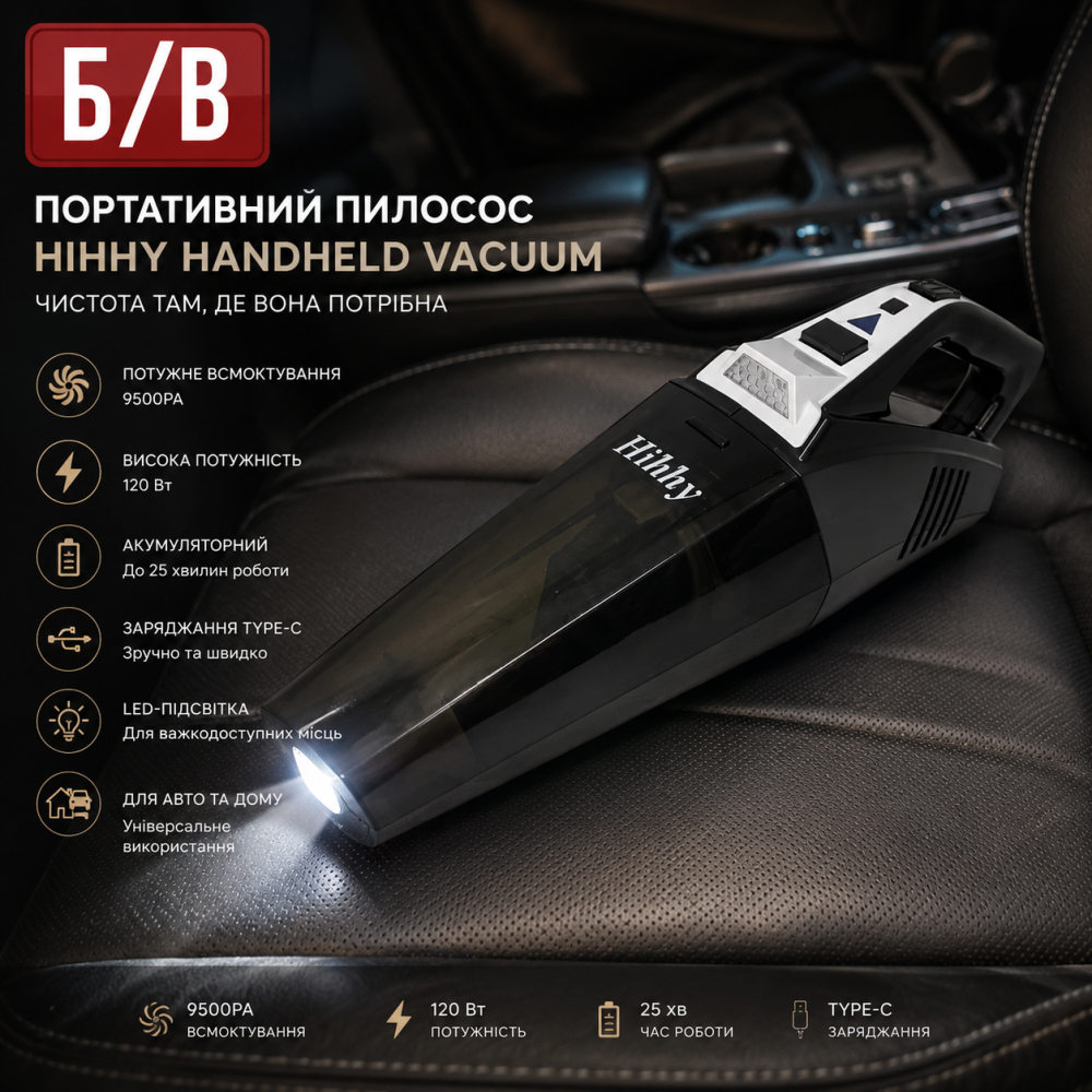 Б/в Портативний пилосос Hihhy Handheld Vacuum 9500PA, акумуляторний, USB Type-C, LED-підсвітка, 120 Вт, для автомобіля та дому Київ - фото 9