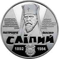 Монета Иосиф Слепой 2 грн. Полтава