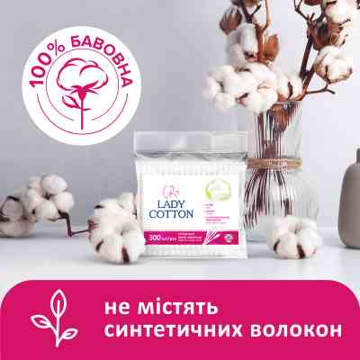 Ватные палочки Lady Cotton в полиэтиленовом пакете 300 шт. (4823071621402) Вінниця