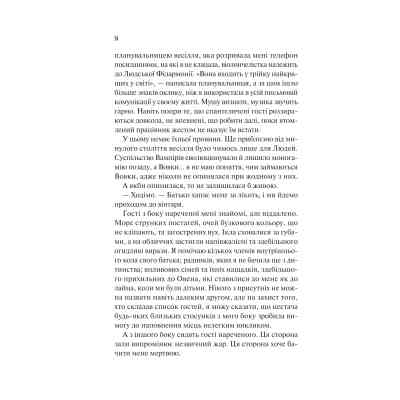 Книга Наречена - Алі Гейзелвуд Vivat (9786171708860) Вінниця