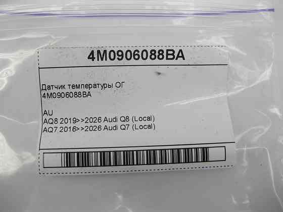 VAG  4M0906088BA Датчик температури ОГ Одеса