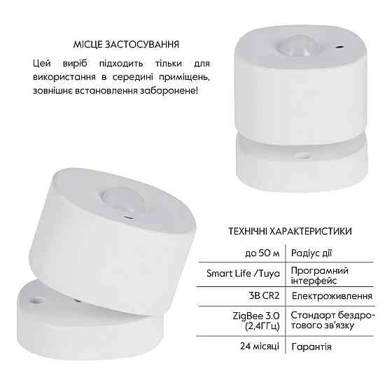 ZigBee Бездротовий детектор руху ZB-XIS Київ