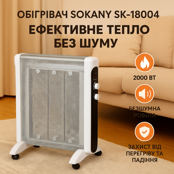 Обогреватель SK-18004 слюдяной 2000 Вт с термостатом, защитой от перегрева и колесиками Одесса - изображение 1