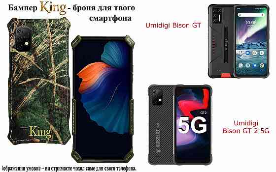 Бампер King для Umidigi A5 Pro, A7 Pro, A9 Max, A9 Pro, із посиленим корпусом, колір Ліс Київ
