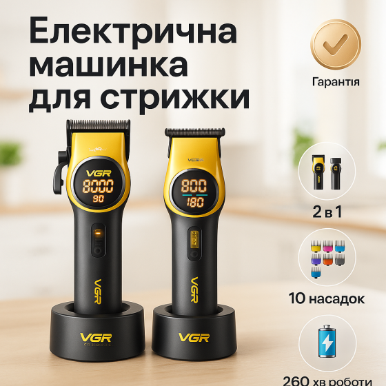 Універсальний тример для чоловіків VGR, Машинка для стрижки з додатковими насадками UG-21 Львів