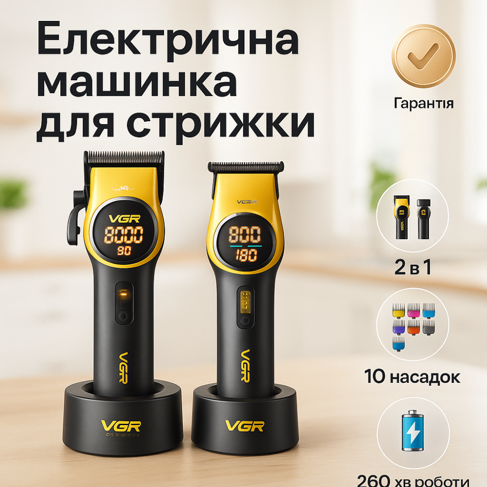 Універсальний тример для чоловіків VGR, Машинка для стрижки з додатковими насадками UG-21 Львів - фото 3