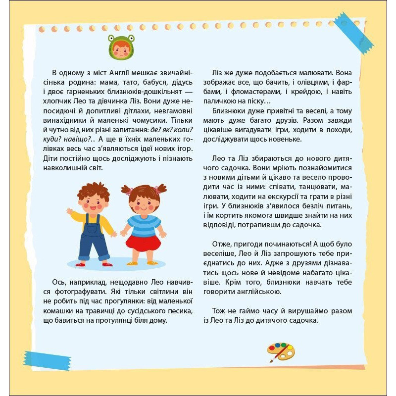 Книжка Англійська з наліпками "Лео та Ліз запрошують до садочка" 1731006 Вінниця - фото 6