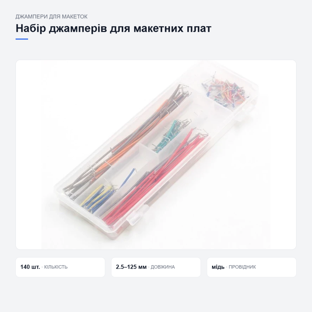 Набор джамперов 140 шт для макетных плат — разноцветные провода 2.5–125 мм для прототипирования и обучения Киев - изображение 10