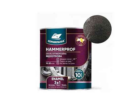 Емаль антикорозійна антрацит 0,75кг молоткова HAMMERPROF ENAMEL 110 ТМ КОРАБЕЛЬНА Київ
