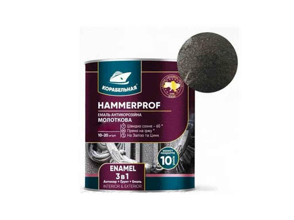 Емаль антикорозійна антрацит 0,75кг молоткова HAMMERPROF ENAMEL 110 ТМ КОРАБЕЛЬНА Київ - фото 1