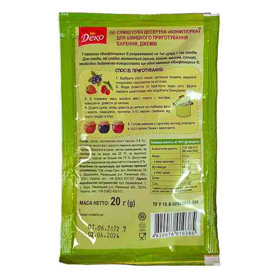 Конфітюрка ТМ "Деко" 20г Харків