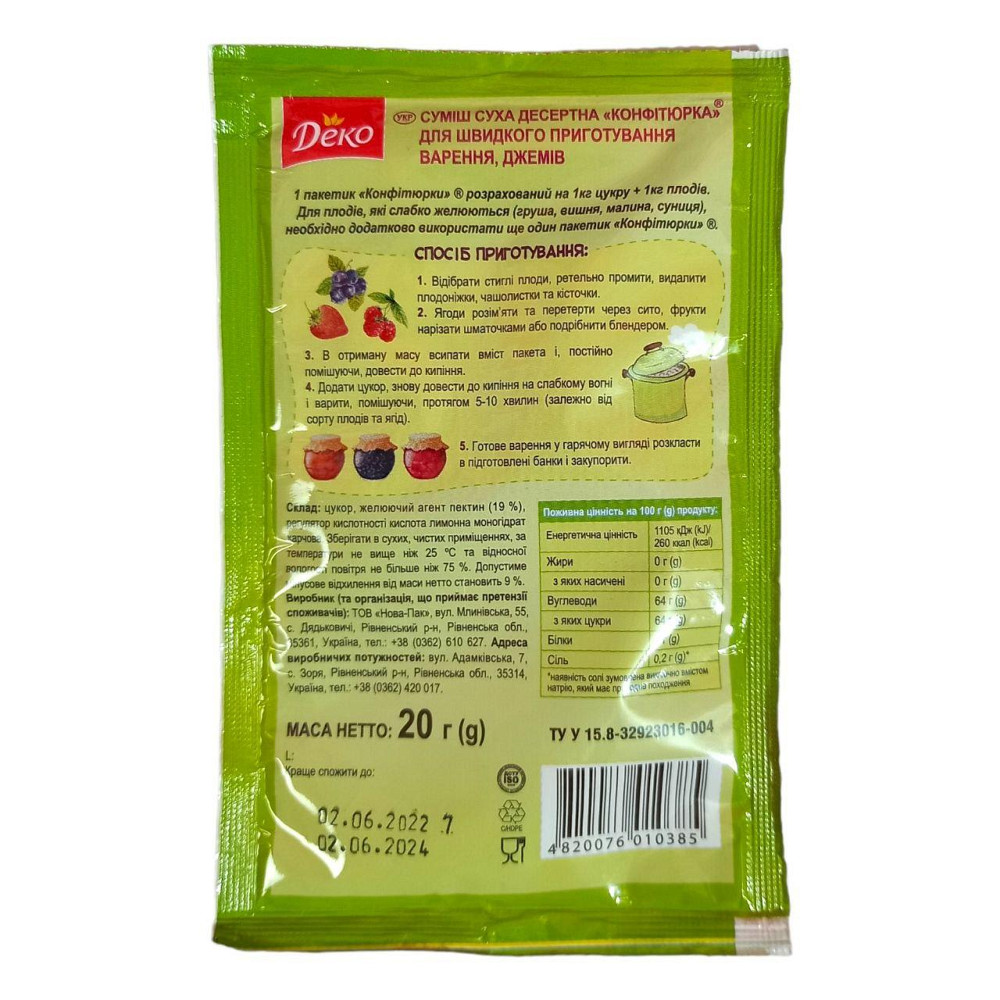 Конфітюрка ТМ "Деко" 20г Харків - фото 2